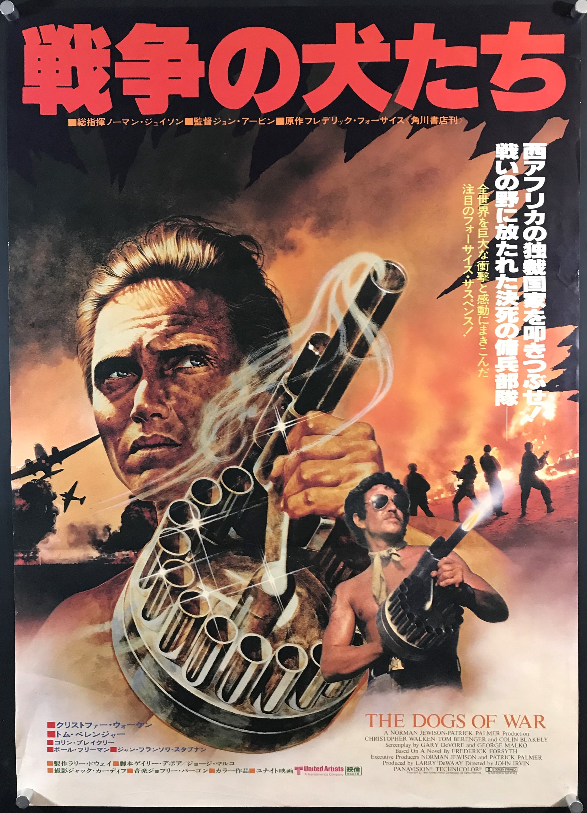 Original Japanese theatrical poster for The Dogs of War, 1980